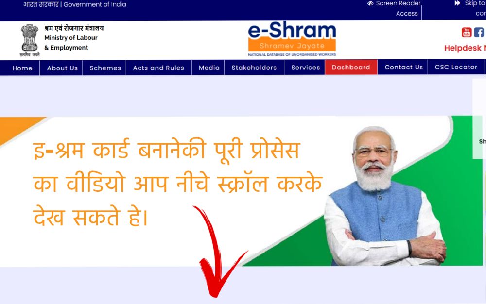 e shram card registration online 2022 | e shram gov in self registration